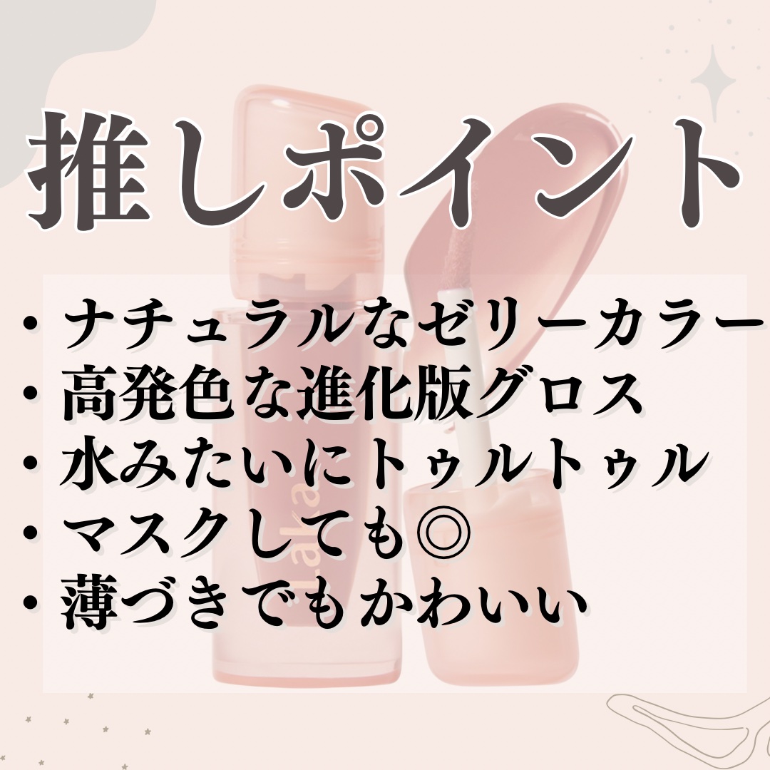 ジェリーイングヌードグロス/Laka/リップグロスを使ったクチコミ（3枚目）