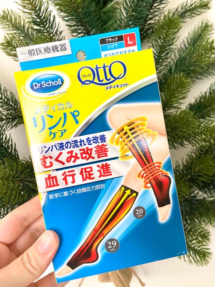 おうちでメディキュット(ひざ下)/メディキュット/着圧ソックス・レギンスを使ったクチコミ(1枚目)