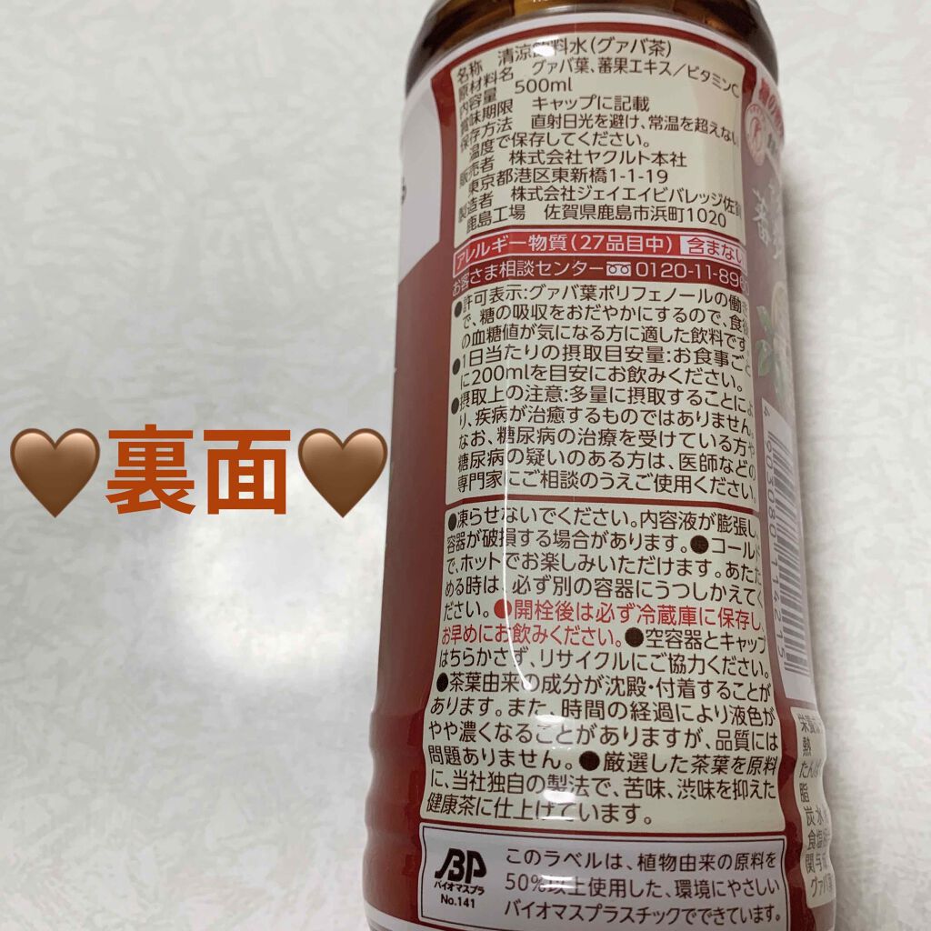 蕃爽麗茶/ヤクルト/ドリンクを使ったクチコミ(2枚目)