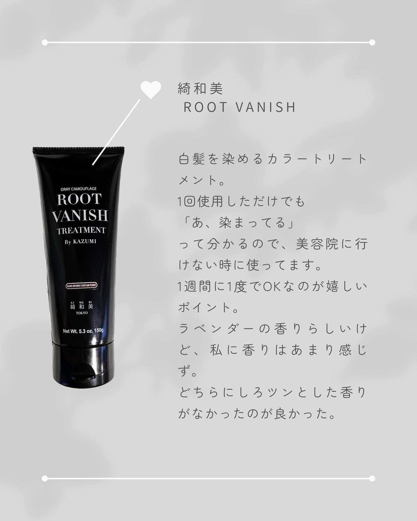 ROOT VANISH 白髪染めカラーシャンプー/ トリートメント/綺和美/市販シャンプーを使ったクチコミ(4枚目)