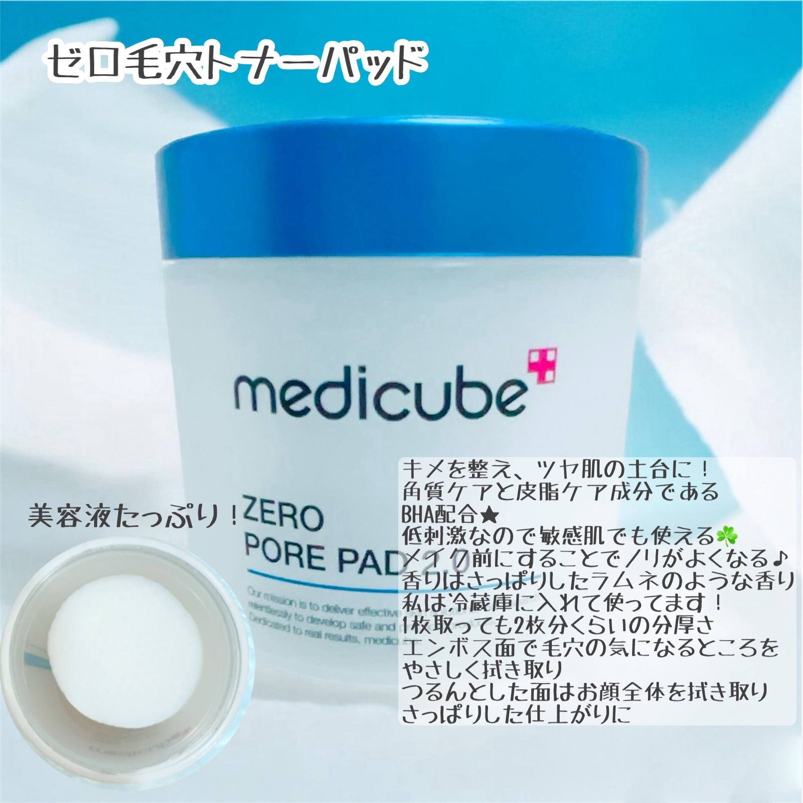 ゼロ毛穴パッド 2.0/MEDICUBE/トナーパッドを使ったクチコミ（2枚目）