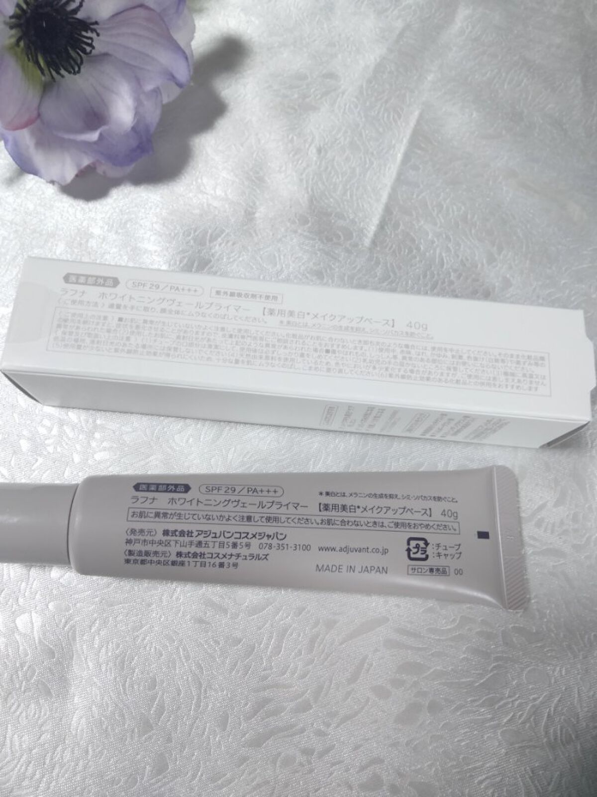 ホワイトニングヴェールプライマー/rafuna/化粧下地を使ったクチコミ（3枚目）