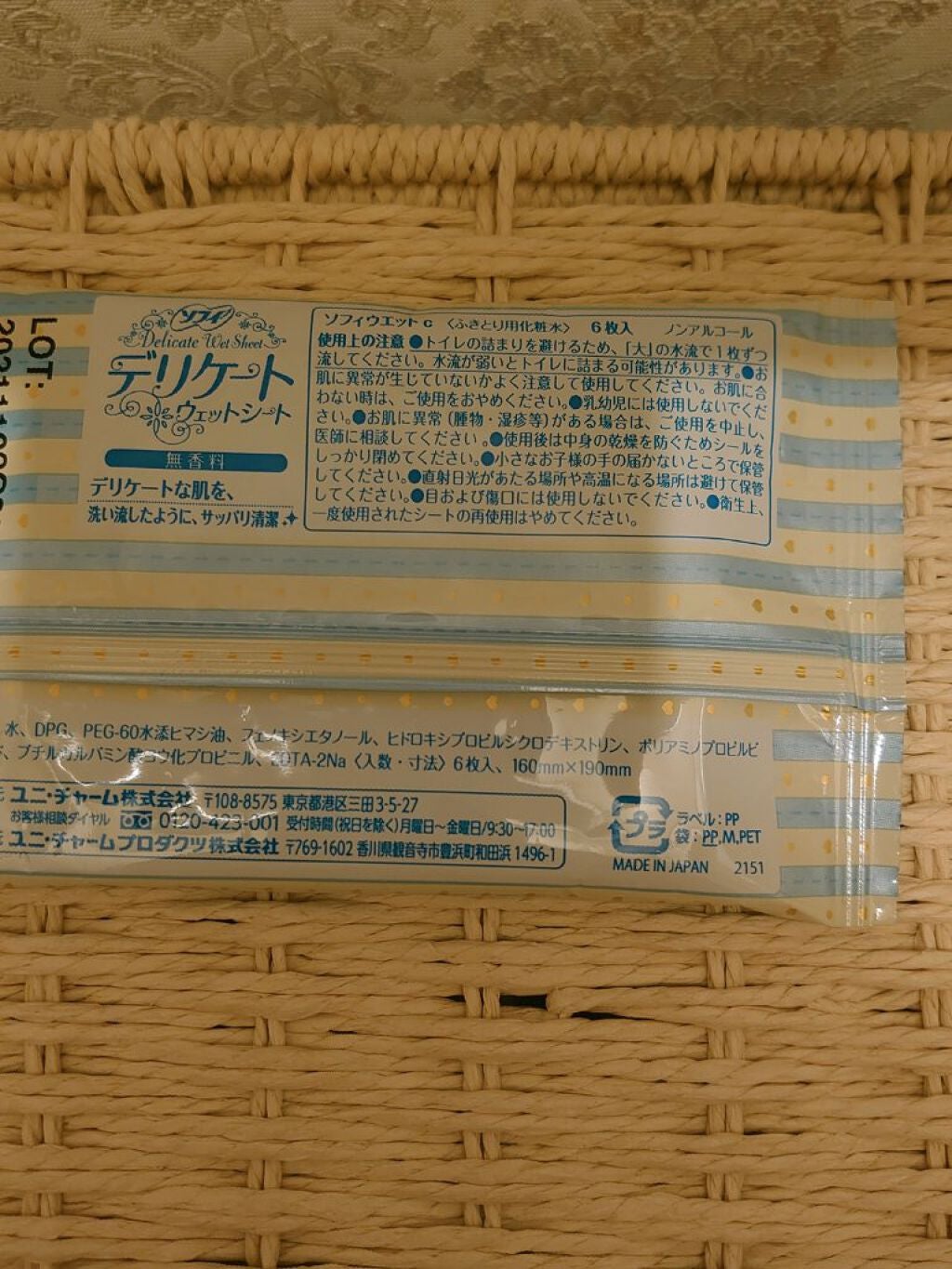 ソフィ デリケートウェットシート 無香料/ソフィ/デリケートゾーンケアを使ったクチコミ(3枚目)