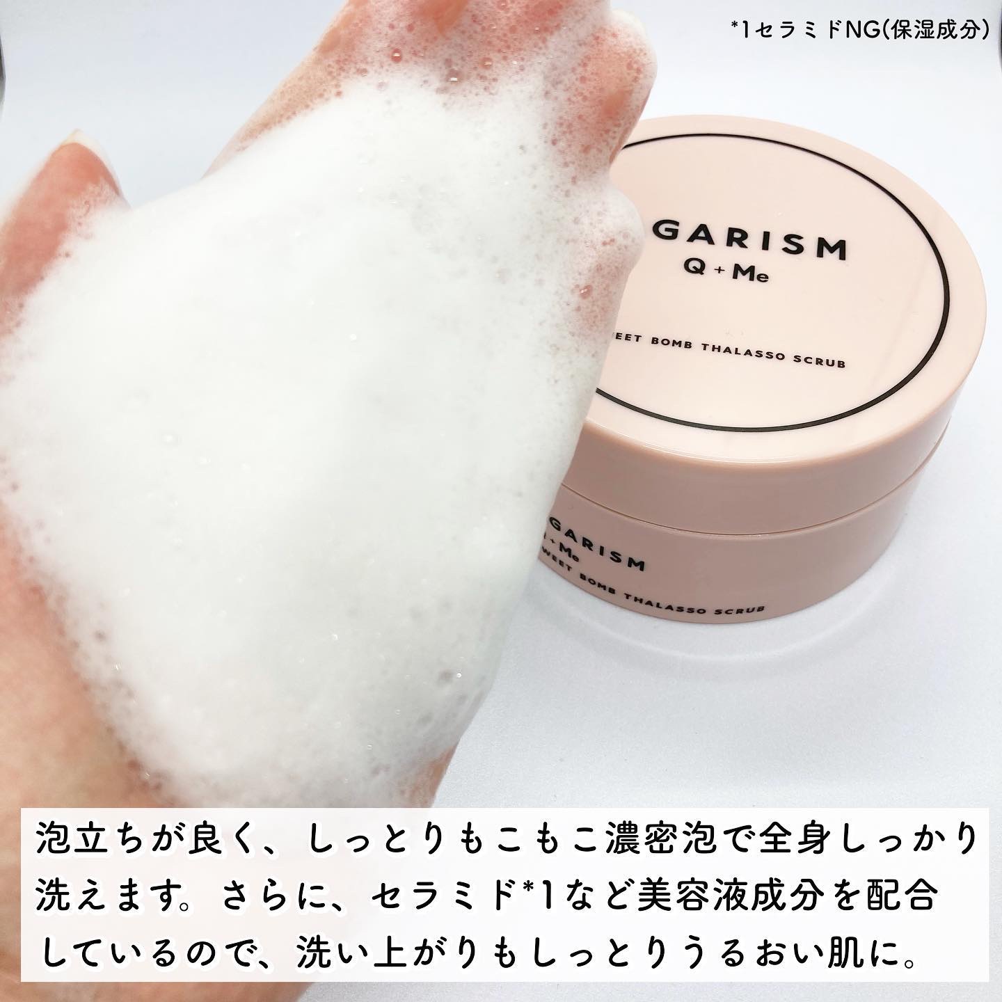 Q+Me スウィート ボム タラソ スクラブ/AGARISM/バスト・ヒップケアを使ったクチコミ（3枚目）