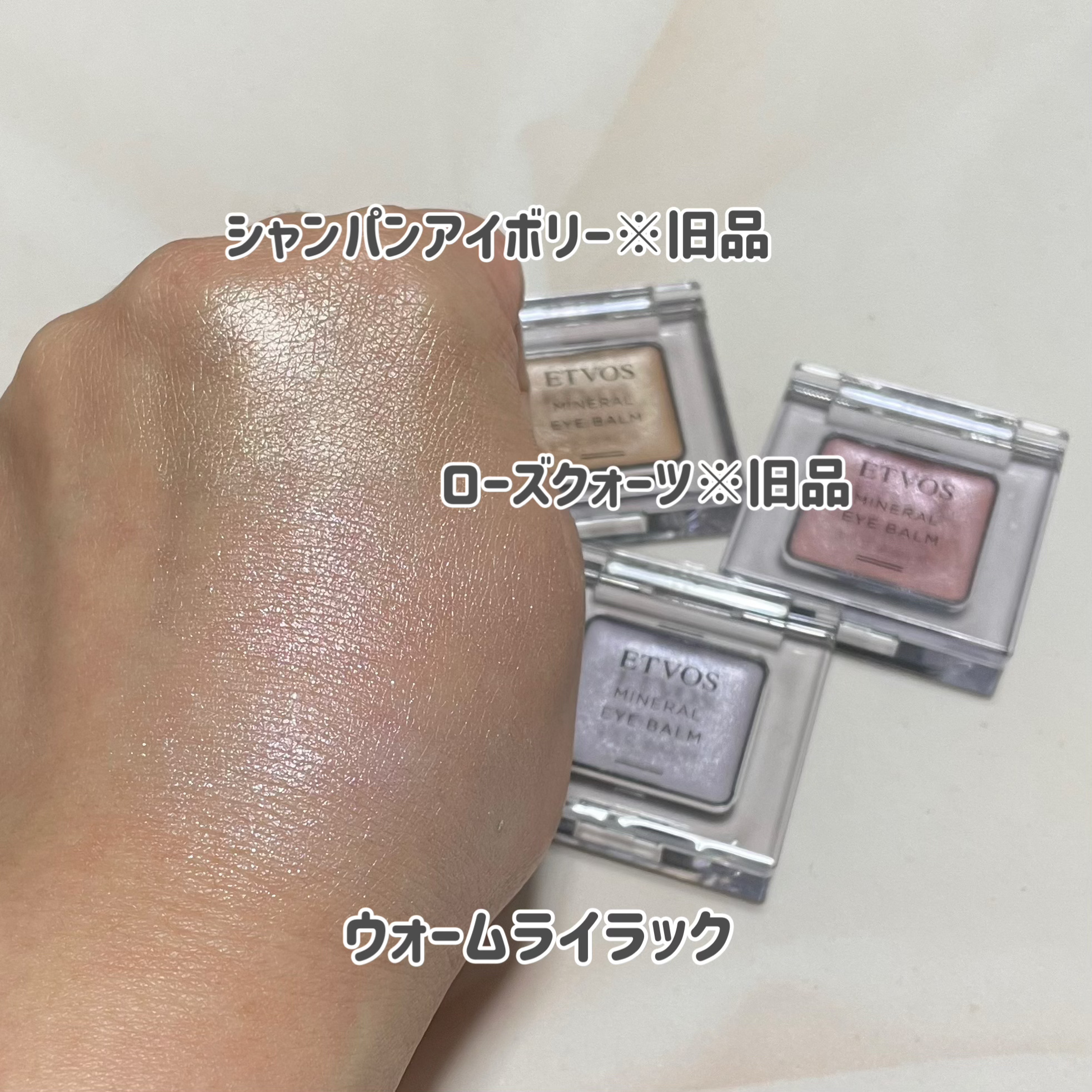 ミネラルアイバーム/エトヴォス/ジェル・クリームアイシャドウを使ったクチコミ（2枚目）
