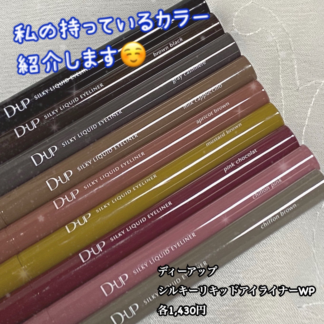 シルキーリキッドアイライナーWP/D-UP/リキッドアイライナーを使ったクチコミ(1枚目)