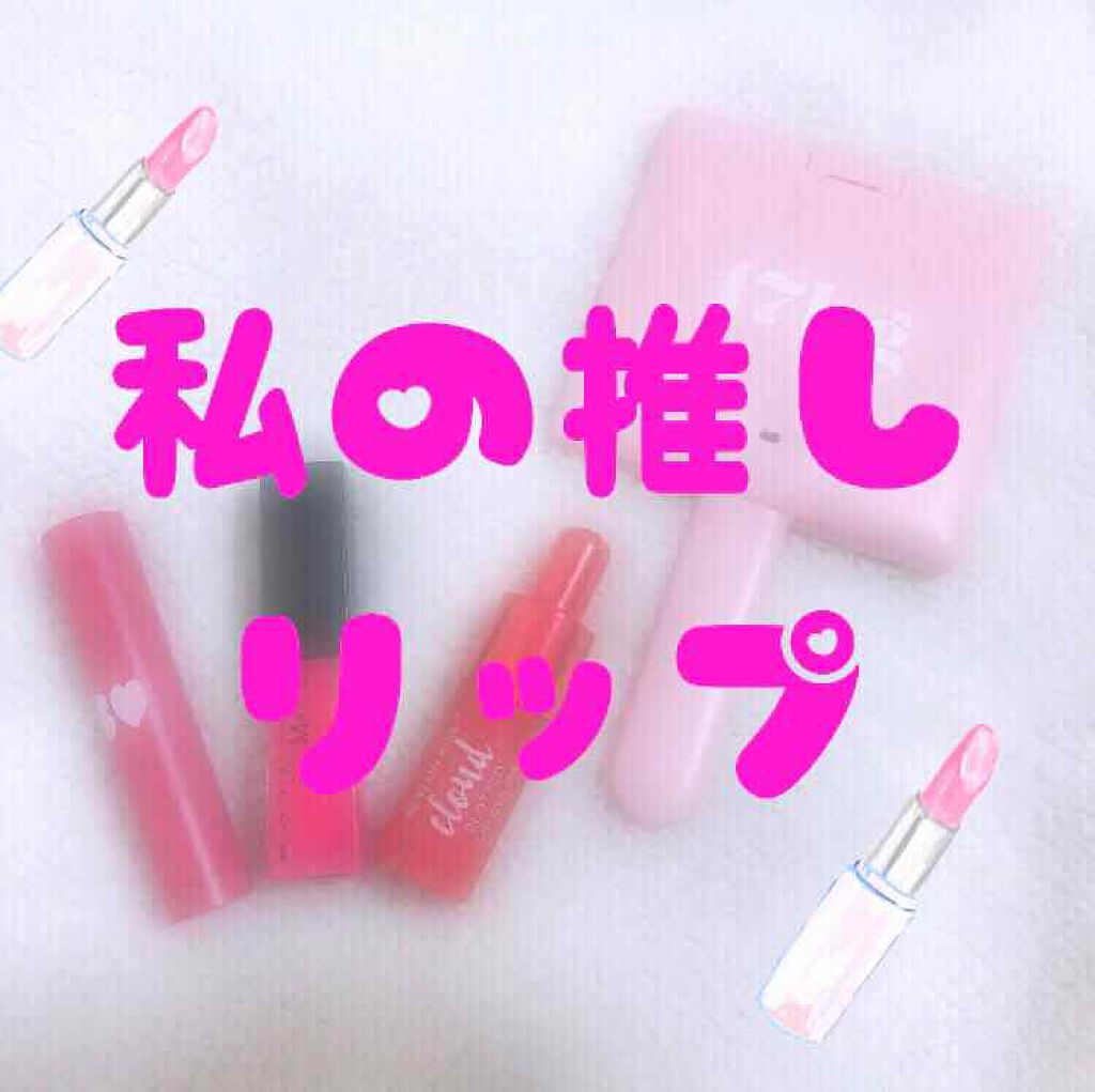 カラーセンサーリップティントN/KATE/口紅を使ったクチコミ(1枚目)