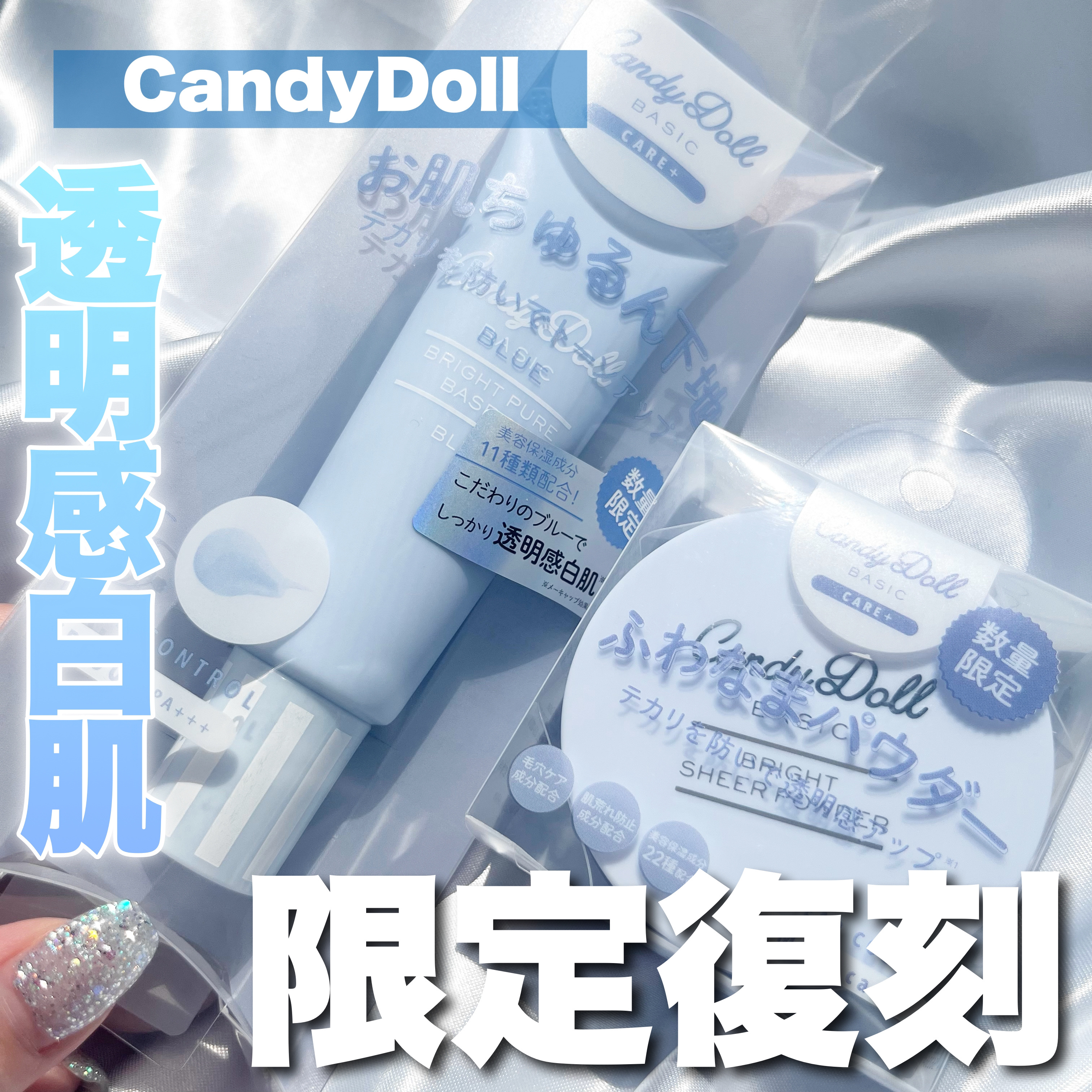 ブライトピュアベースCC/CandyDoll/CCクリームを使ったクチコミ（1枚目）