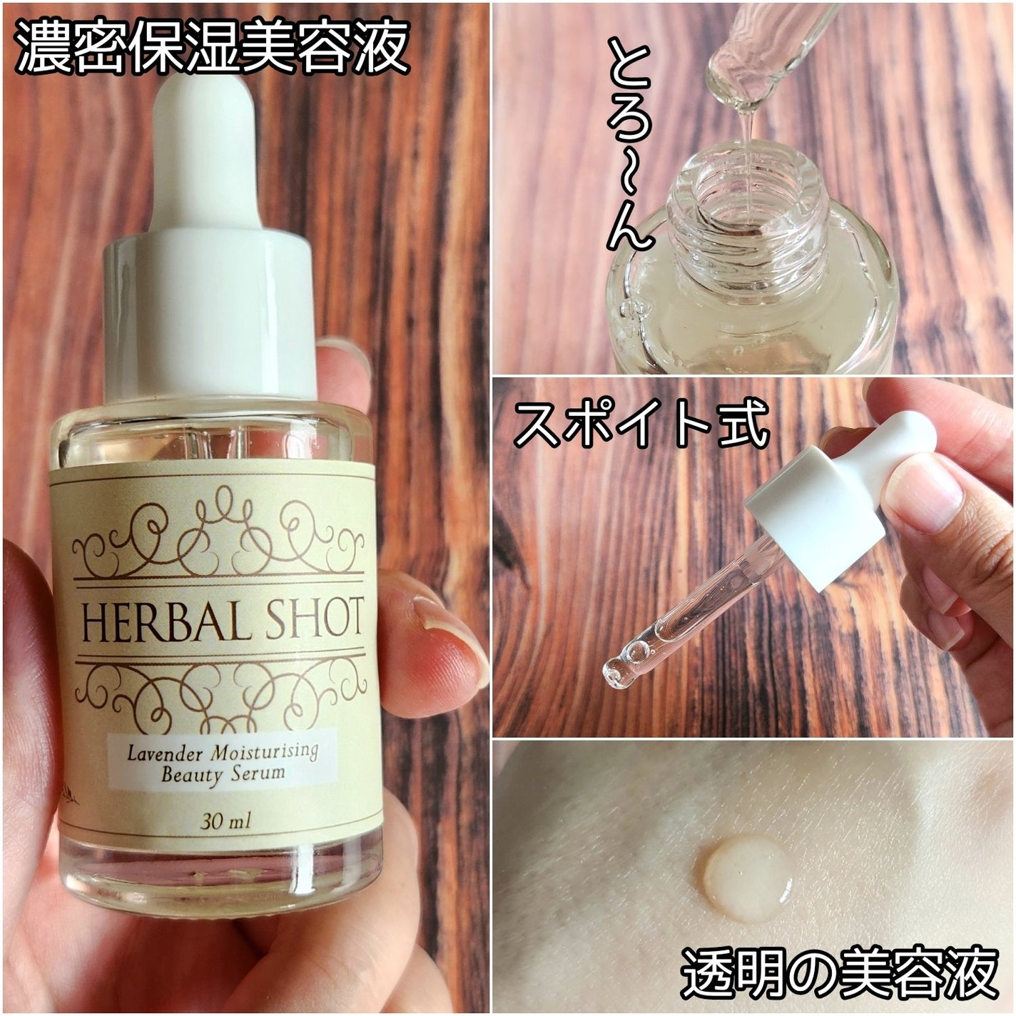 濃密保湿美容液(ラベンダー)/Herbal Shot/美容液を使ったクチコミ(3枚目)