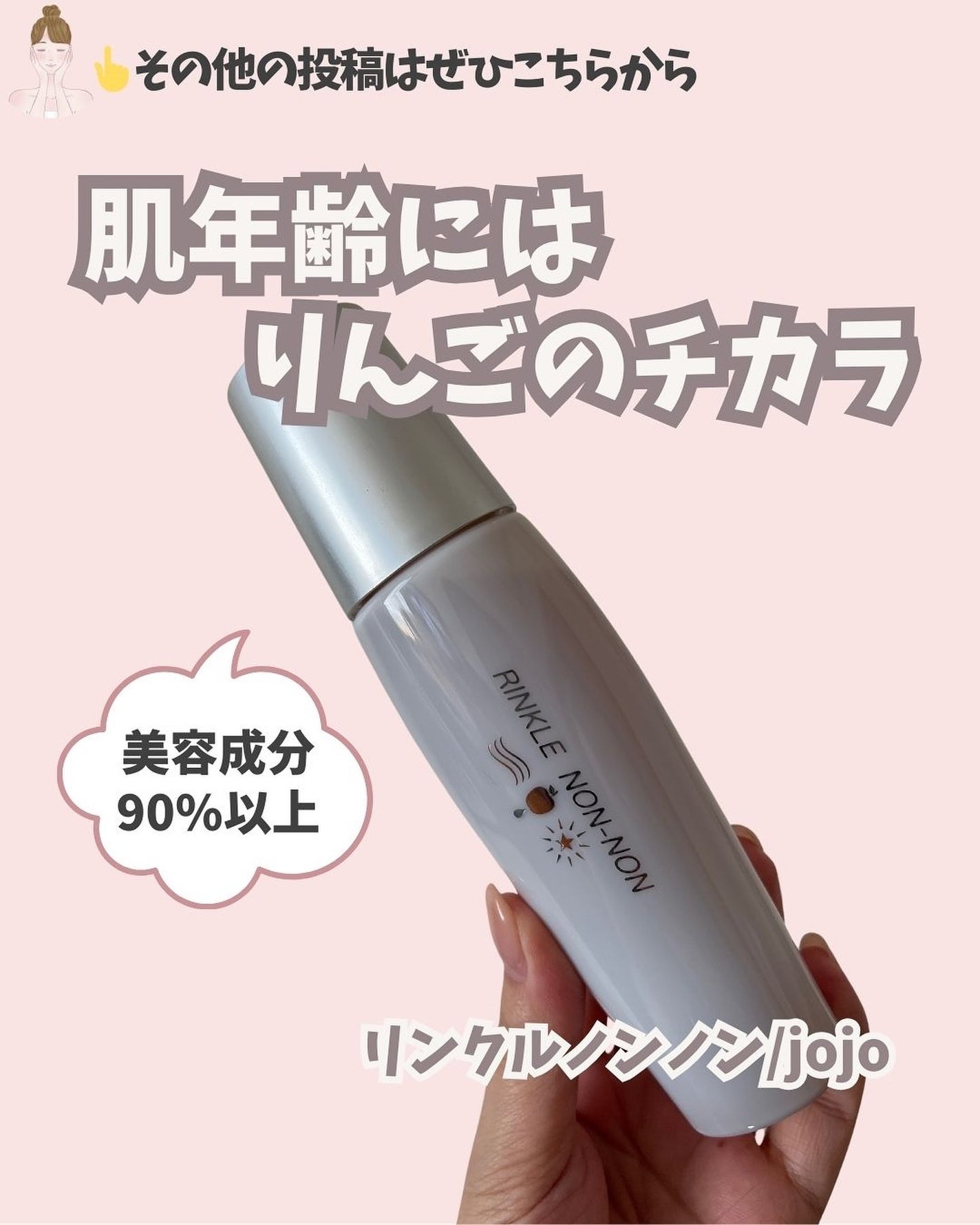 リンクルノンノン/jojo/美容液を使ったクチコミ(1枚目)