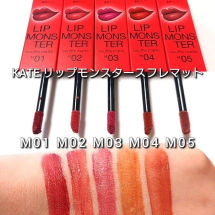 ケイト リップモンスター/KATE/口紅を使ったクチコミ(6枚目)
