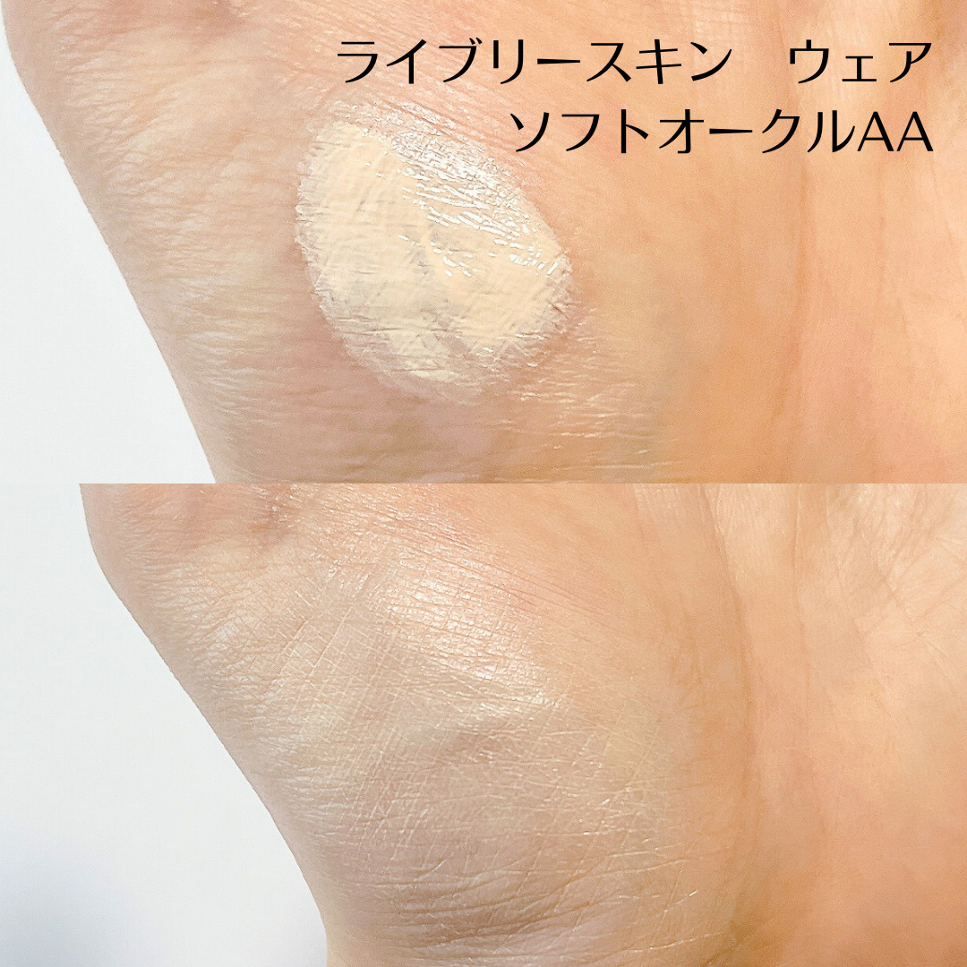ライブリースキン　ウェア/KANEBO/クリーム・エマルジョンファンデーションを使ったクチコミ（2枚目）