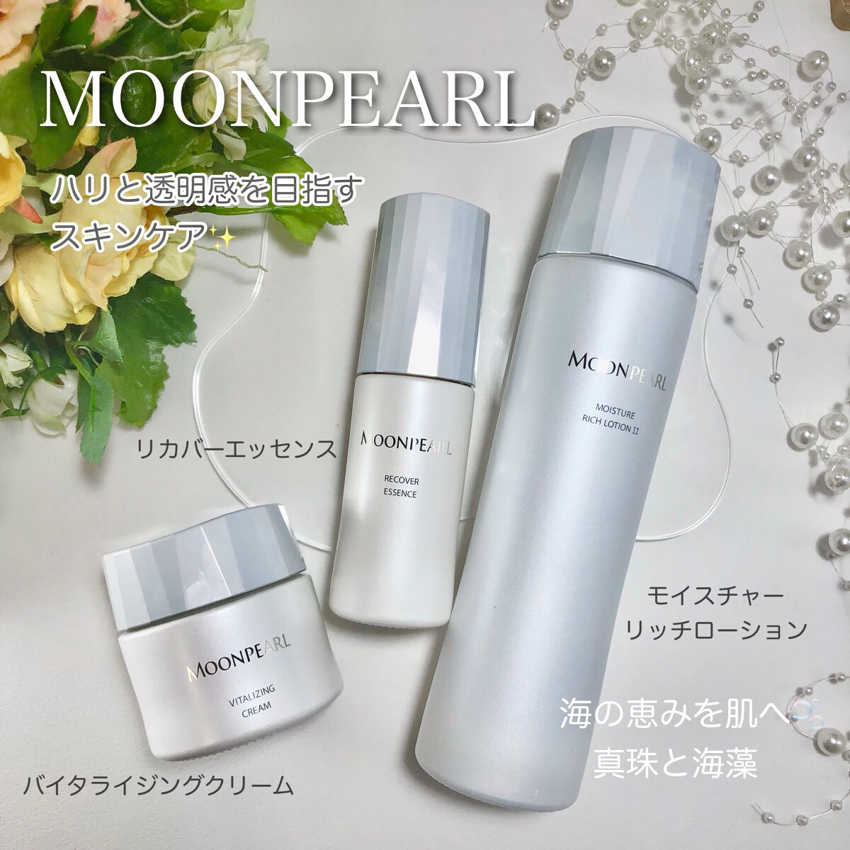 ミキモトムーンパール バイタライジングクリーム 30g