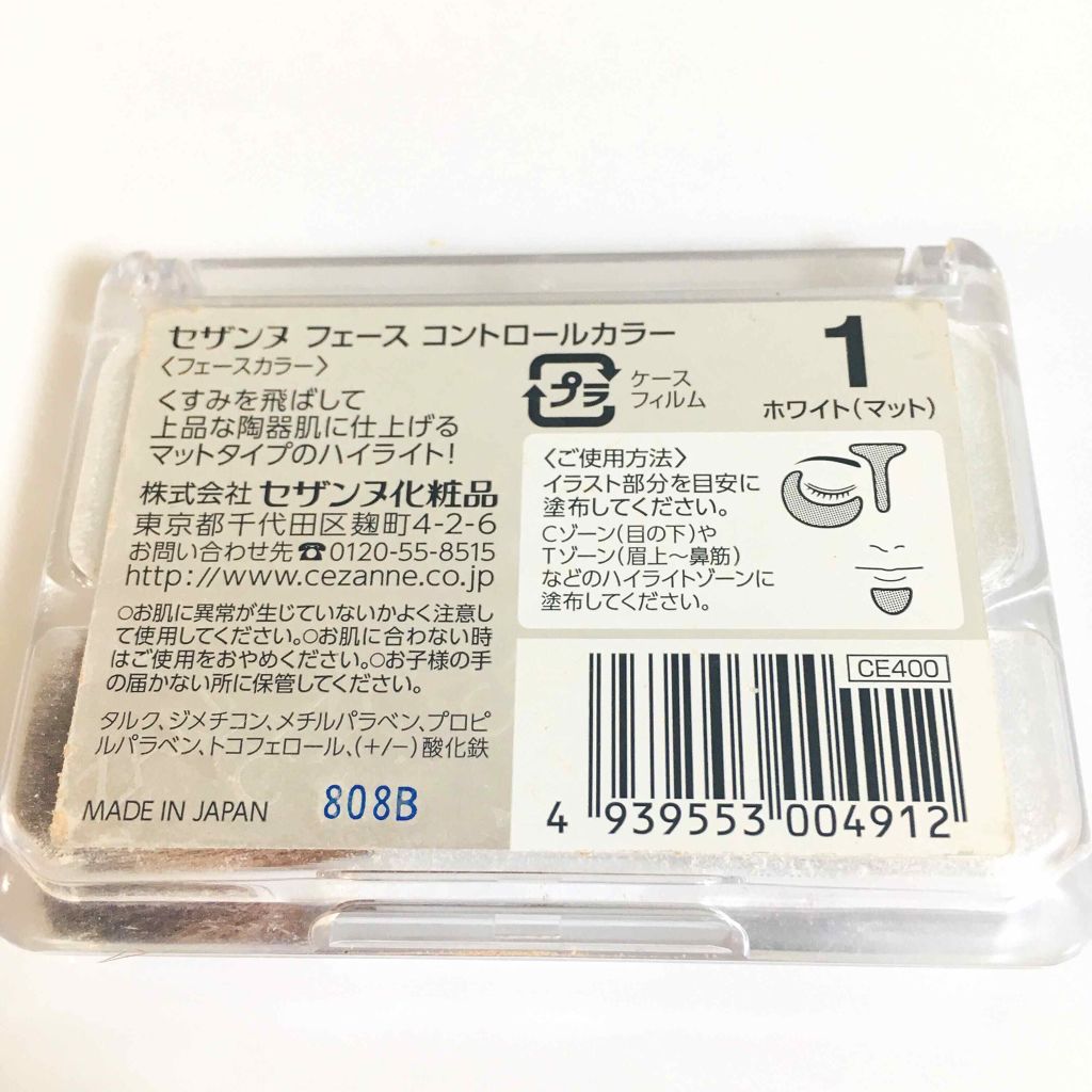 フェース コントロール カラー/CEZANNE/プレストパウダーを使ったクチコミ(2枚目)