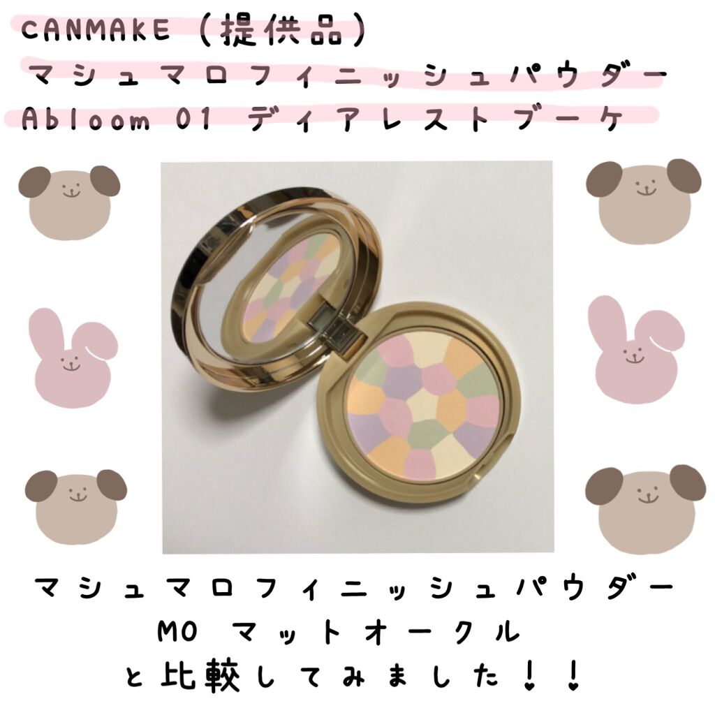 マシュマロフィニッシュパウダー　～Abloom～/キャンメイク/プレストパウダーを使ったクチコミ（1枚目）