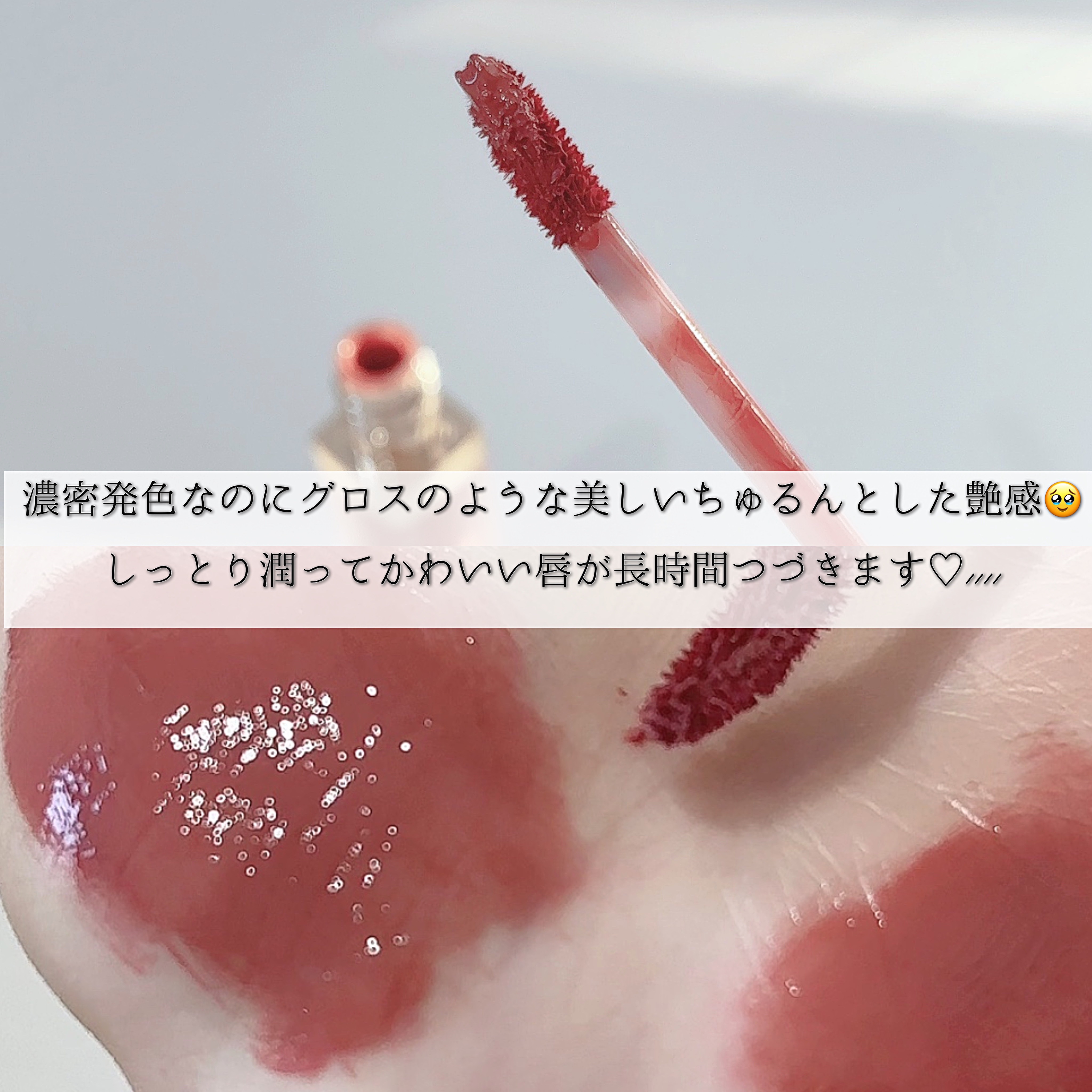 センシュアルフィックスティント 08 ダーティーローズヒップ/Ririmew/リップティントを使ったクチコミ（3枚目）