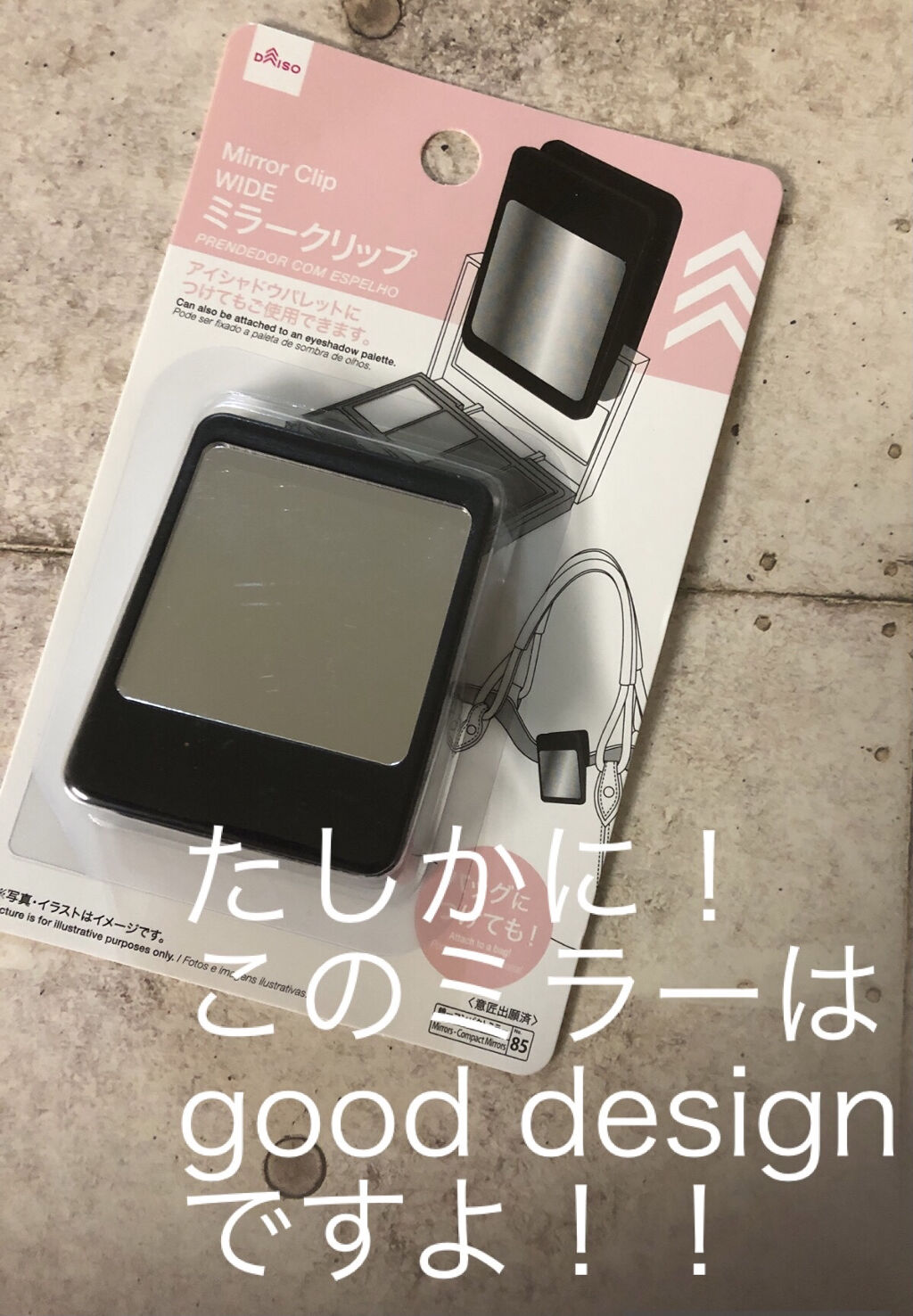 ミラークリップ/DAISO/その他化粧小物を使ったクチコミ（1枚目）
