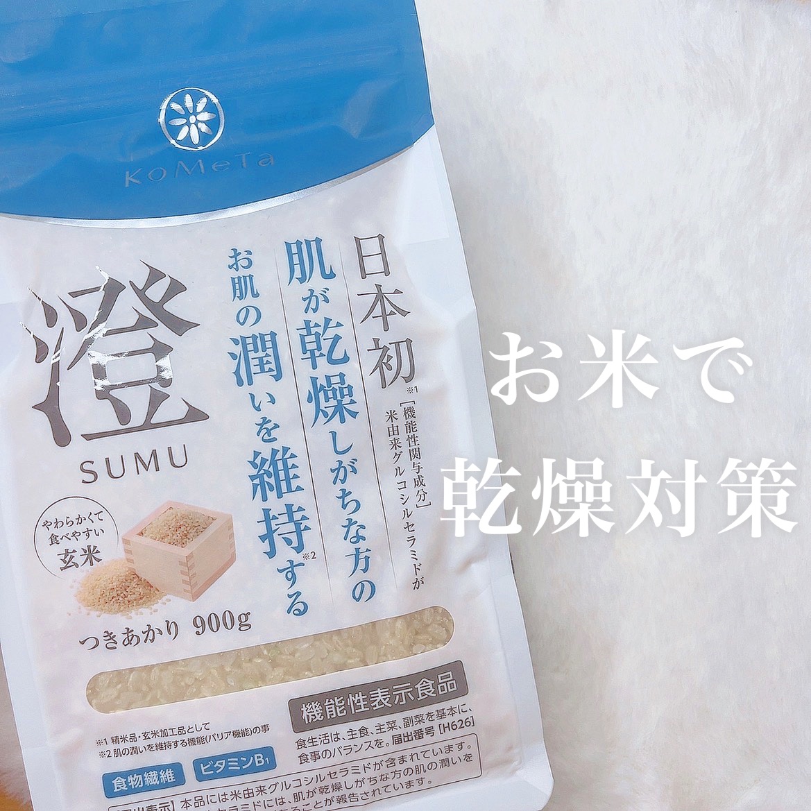 KoMeTa 澄 SUMU/ミツハシライス/食品を使ったクチコミ（1枚目）