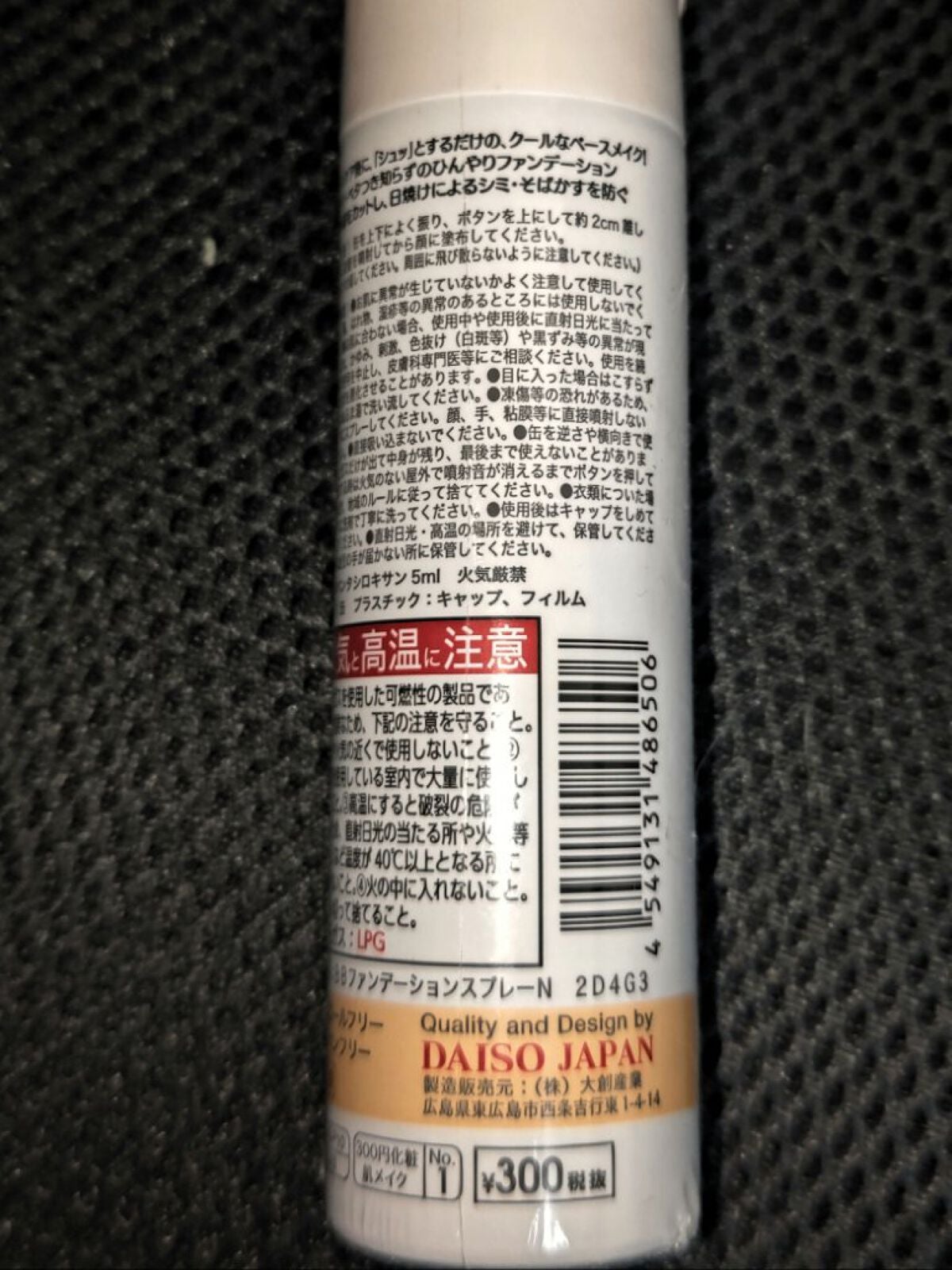 BBファンデーションスプレー/DAISO/BBクリームを使ったクチコミ(3枚目)