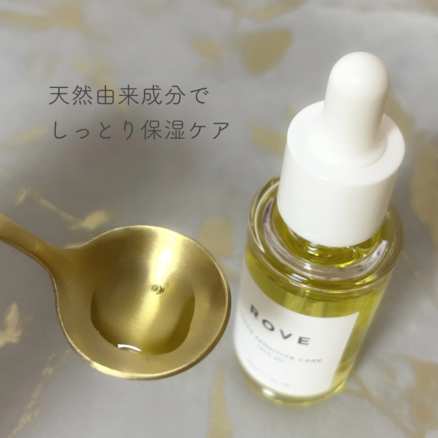 ヴィーガン センシティブケア フェイスオイル/ROVE/フェイスオイルを使ったクチコミ(2枚目)