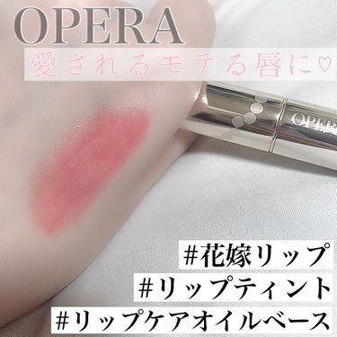 OPERA オペラ リップティント Nのクチコミ「バズった花嫁リップ正直にレビューします✨

*☼*―――――*☼*―――――

オペラ

リッ.....」（1枚目）