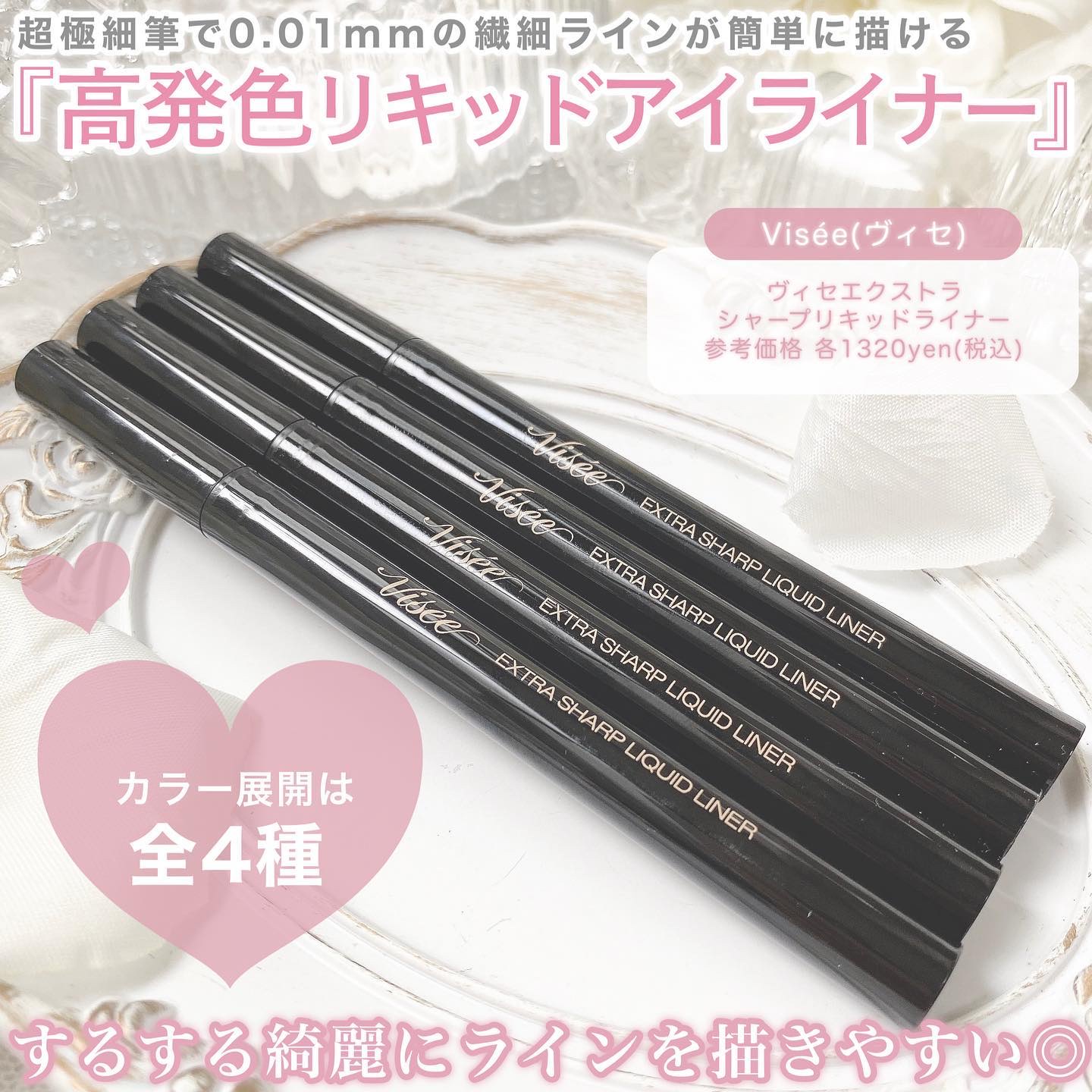 エクストラシャープ リキッドライナー/Visée/リキッドアイライナーを使ったクチコミ（2枚目）