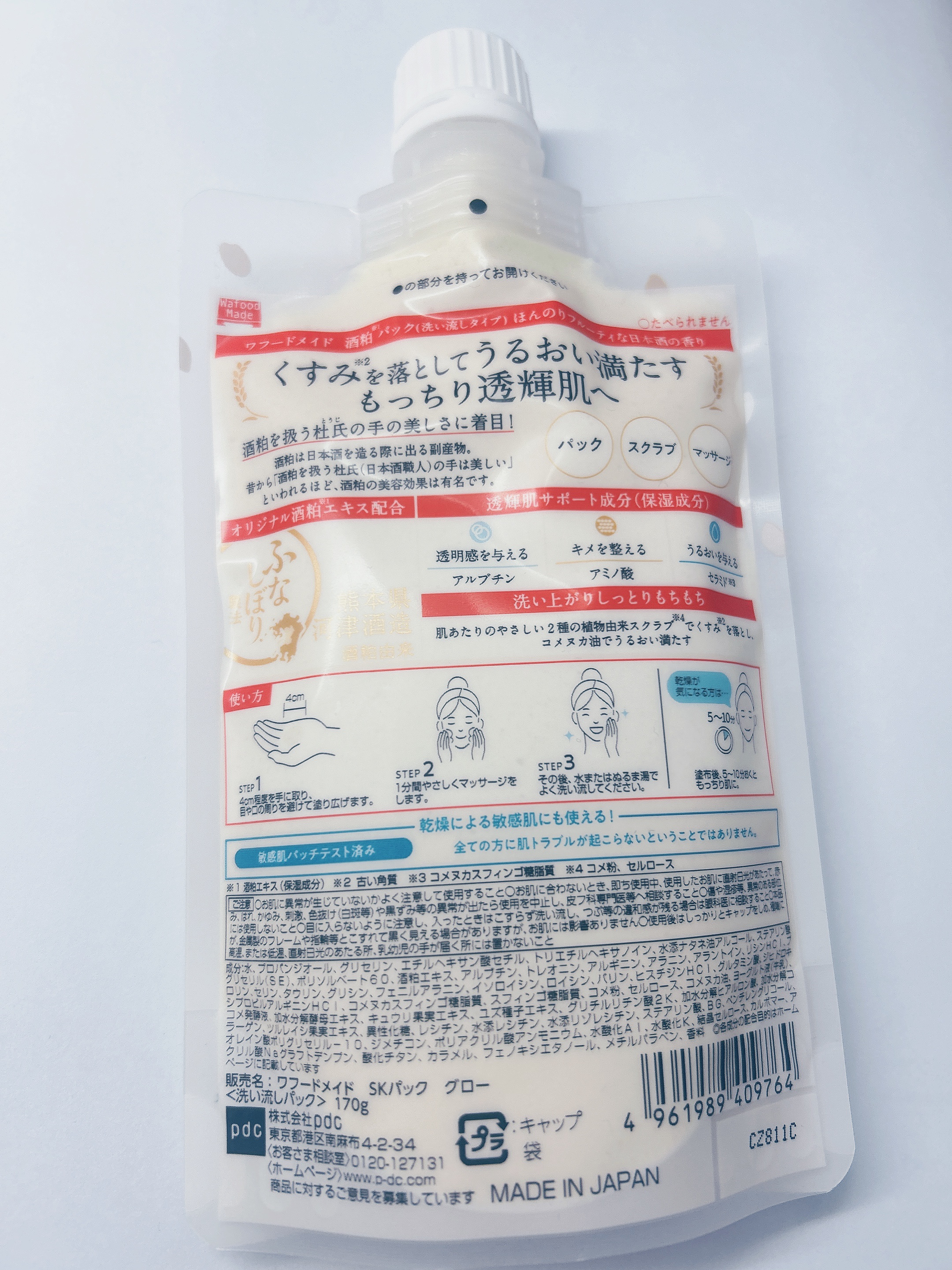 ワフードメイド 酒粕パック グロー/pdc/洗い流すパック・マスクを使ったクチコミ（2枚目）