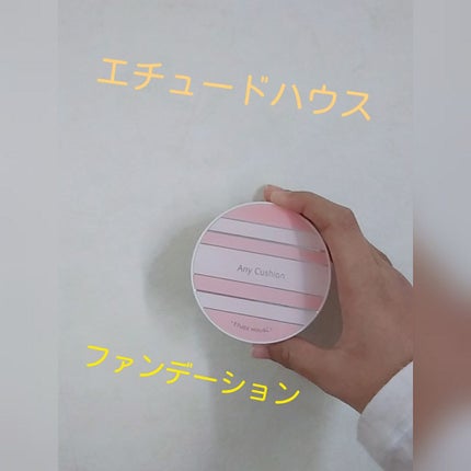 エニークッション オールデイパーフェクト/ETUDE/クッションファンデーションを使ったクチコミ(1枚目)