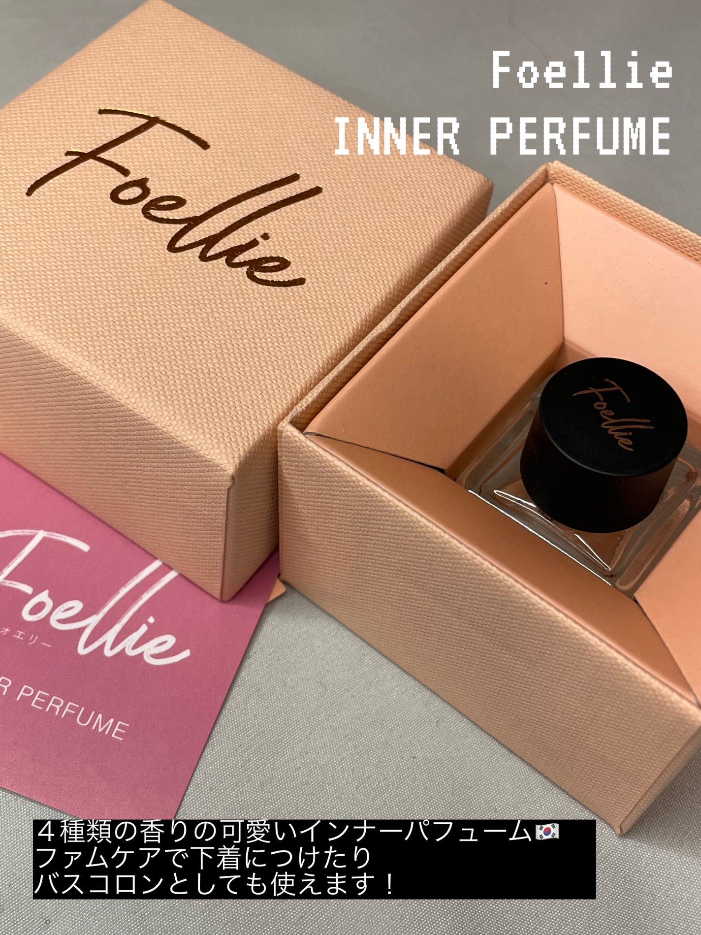 フォエリー インナーパフューム シトラスフルールの香り/Foellie/香水(その他)を使ったクチコミ(1枚目)