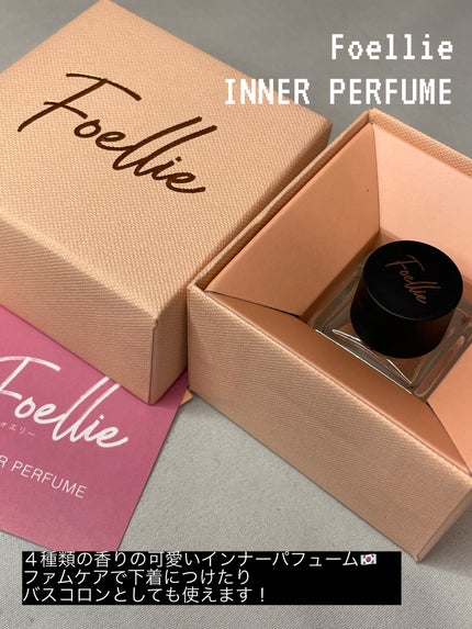 フォエリー インナーパフューム シトラスフルールの香り/Foellie/香水(その他)を使ったクチコミ(1枚目)