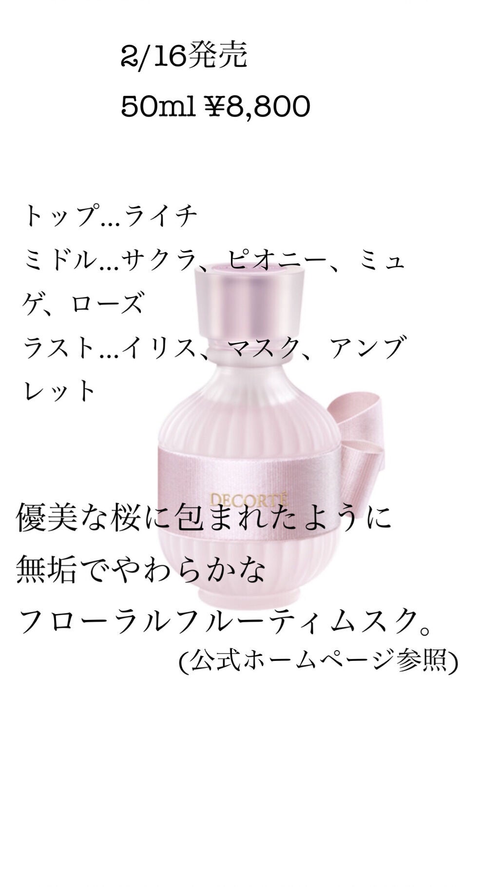 キモノ サクラ オードトワレ/DECORTÉ/香水(レディース)を使ったクチコミ(3枚目)