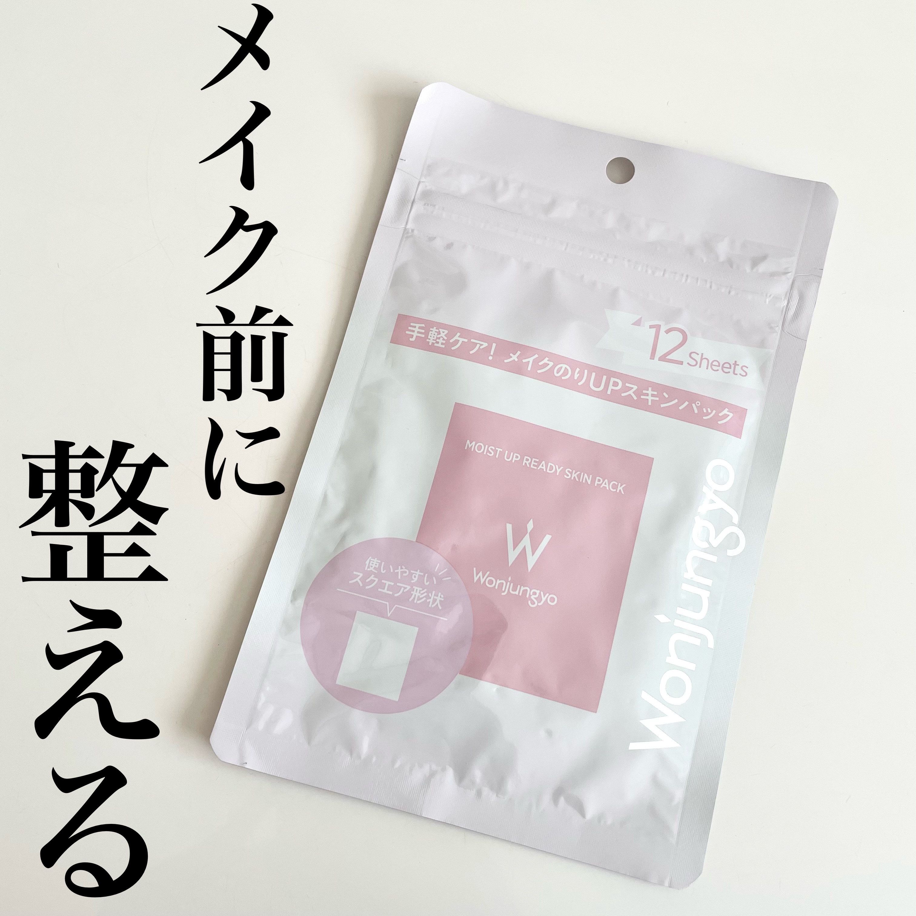 ウォンジョンヨ モイストアップレディスキンパック N 【旧】ウォンジョンヨ モイストアップレディスキンパック お試しサイズ（12枚入り）/Wonjungyo/シートマスク・パックを使ったクチコミ（1枚目）
