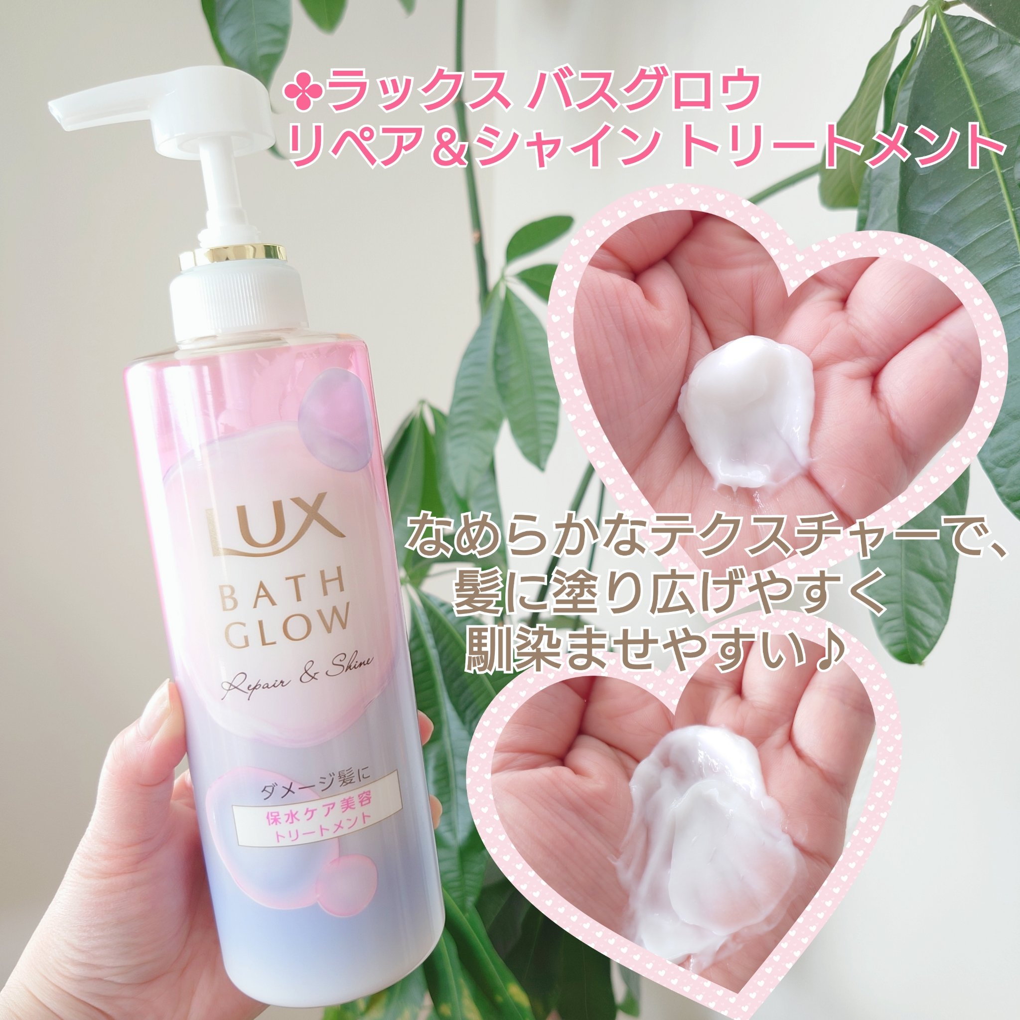 ラックス バスグロウ リペア＆シャイン ヘアブースター/LUX/洗い流すヘアトリートメントを使ったクチコミ（3枚目）