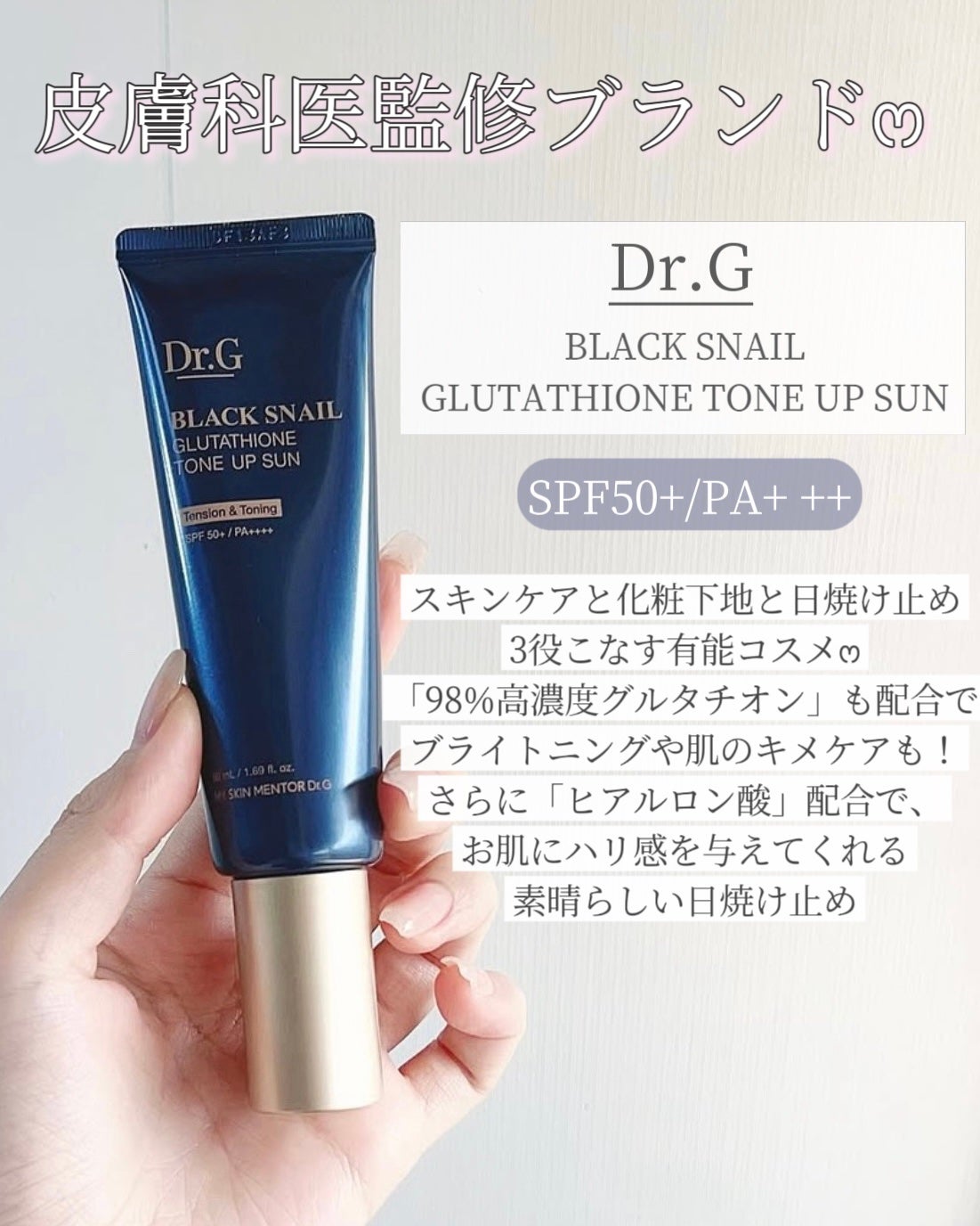 ブラックスネイルグルタチオントーンアップサン/Dr.G/日焼け止めクリームを使ったクチコミ(2枚目)