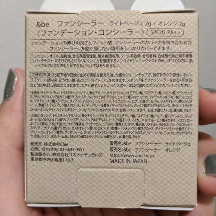 &be ファンシーラー/&be/パレットコンシーラーを使ったクチコミ(3枚目)