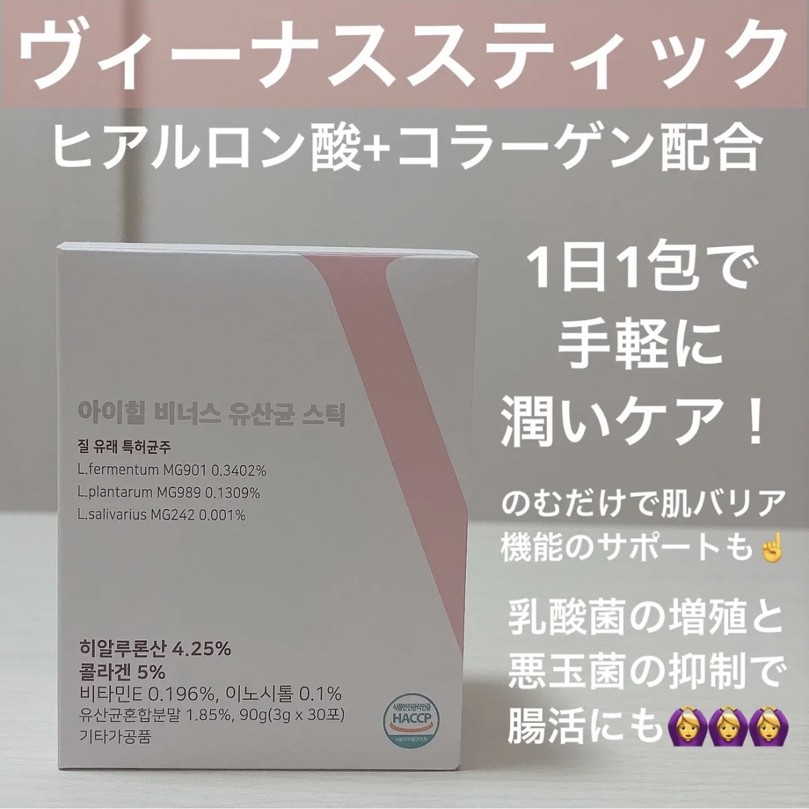 アイヒルヴィーナス乳酸菌/iHEAL/健康サプリメントを使ったクチコミ（2枚目）