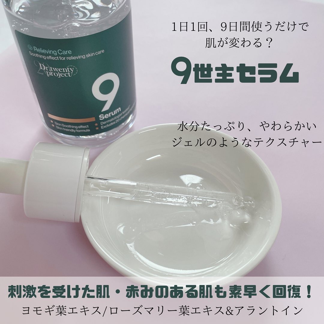 ナインセラム/Dr.Twenty Project/美容液を使ったクチコミ（2枚目）