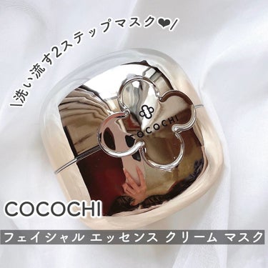 フェイシャル エッセンス クリームマスク/COCOCHI/フェイスクリームを使ったクチコミ（2枚目）