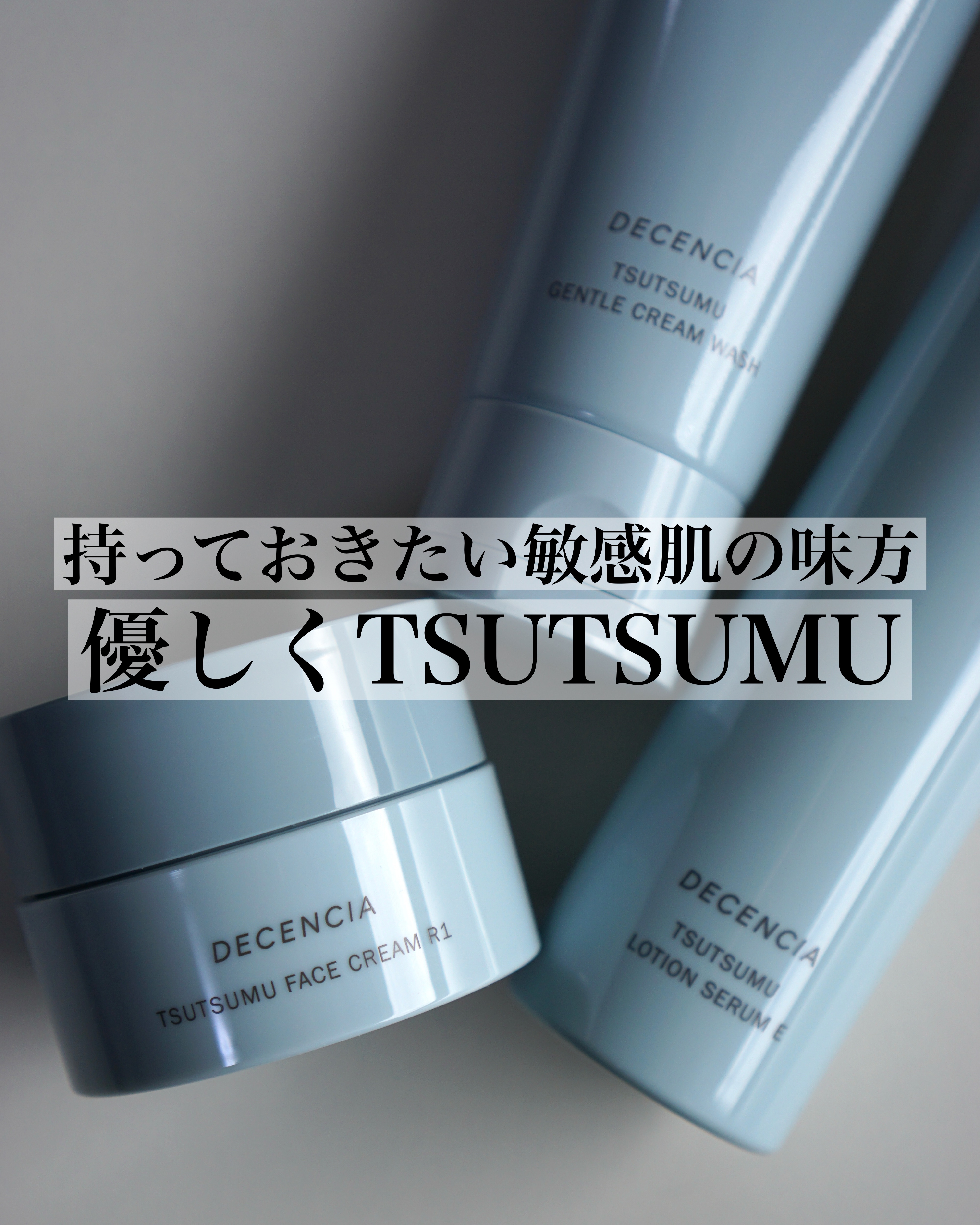 ディセンシア つつむ フェイスクリーム R１/DECENCIA/フェイスクリームを使ったクチコミ（1枚目）