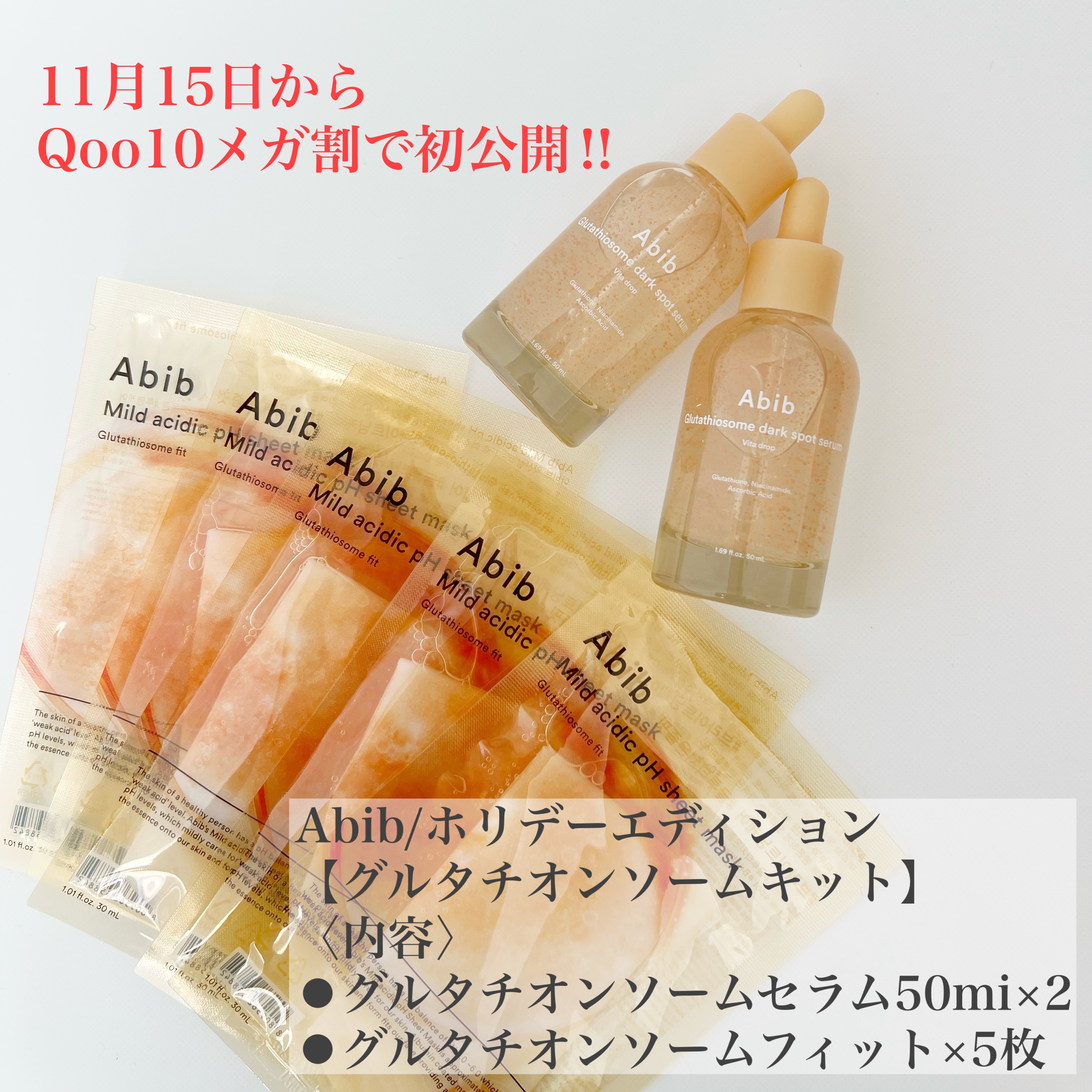 グルタチオンソームダークスポットセラムビタドロップ/Abib /美容液を使ったクチコミ（2枚目）