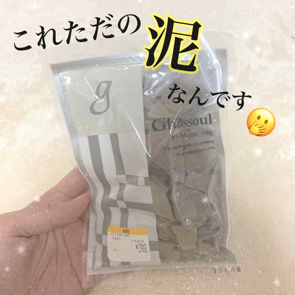 ガスール固形/ナイアード/洗顔フォームを使ったクチコミ(1枚目)