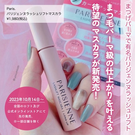 パリジェンヌラッシュリフトマスカラ/Paris./マスカラを使ったクチコミ(2枚目)