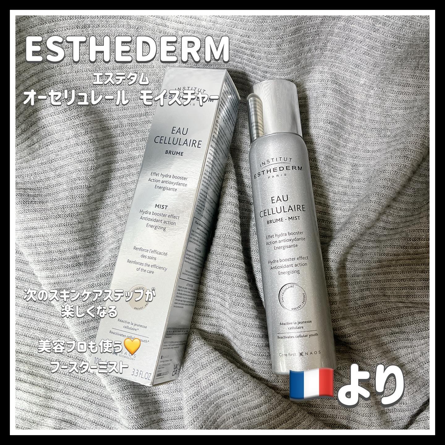 オーセリュレール モイスチャー/エステダム/ミスト状化粧水を使ったクチコミ（1枚目）