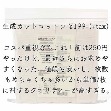 生成カットコットン/無印良品/コットンを使ったクチコミ（4枚目）