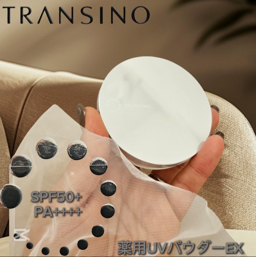 トランシーノ薬用ＵＶパウダーＥＸ/トランシーノ/日焼け止めパウダーを使ったクチコミ（1枚目）