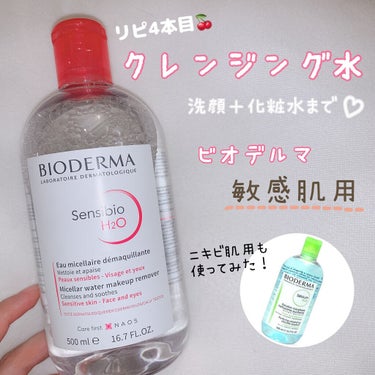 サンシビオ エイチツーオー D 片手プッシュポンプ500ml/ビオデルマ/クレンジングウォーターを使ったクチコミ（1枚目）