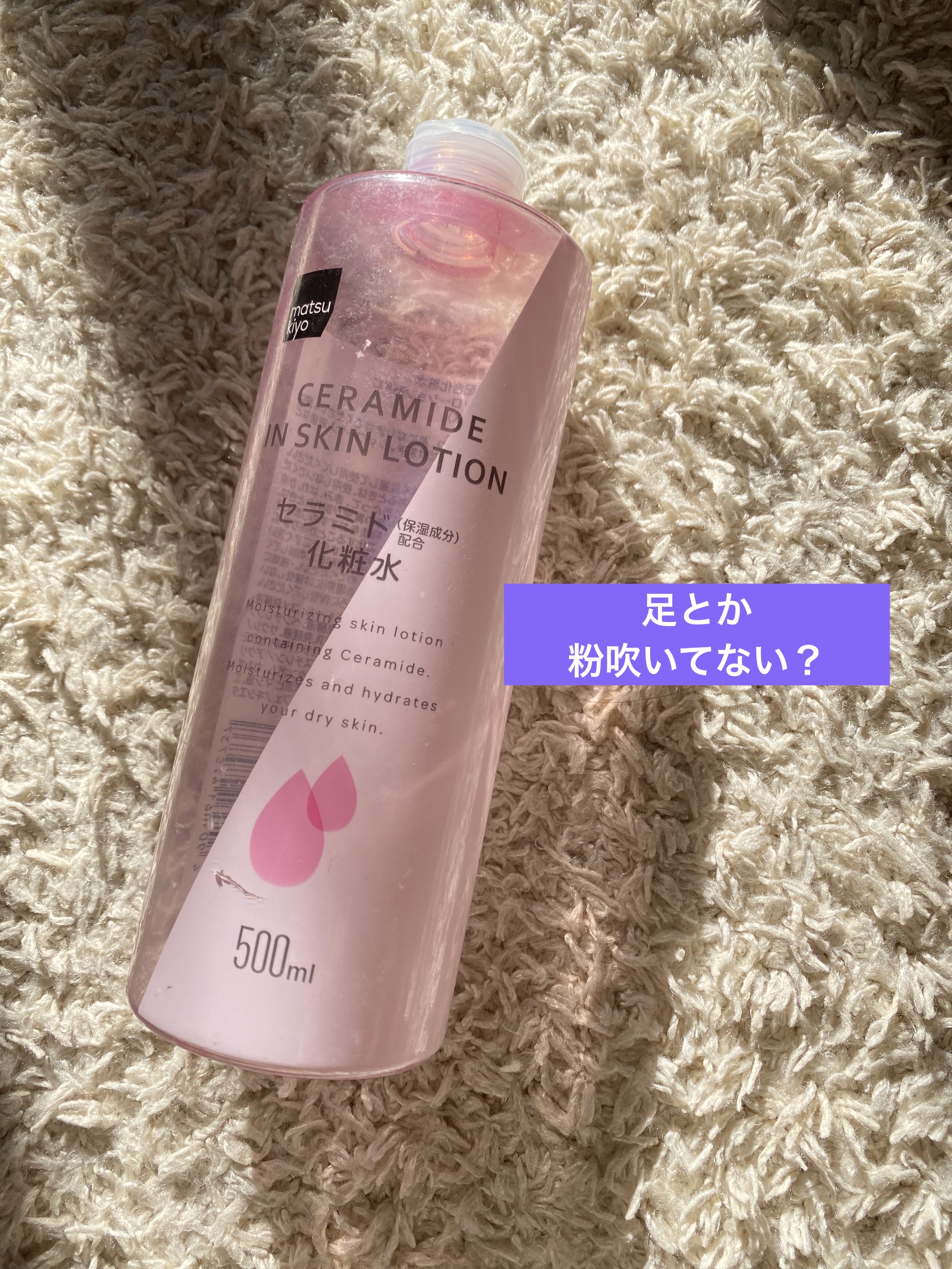 マツキヨ  セラミド化粧水/matsukiyo/化粧水を使ったクチコミ（1枚目）