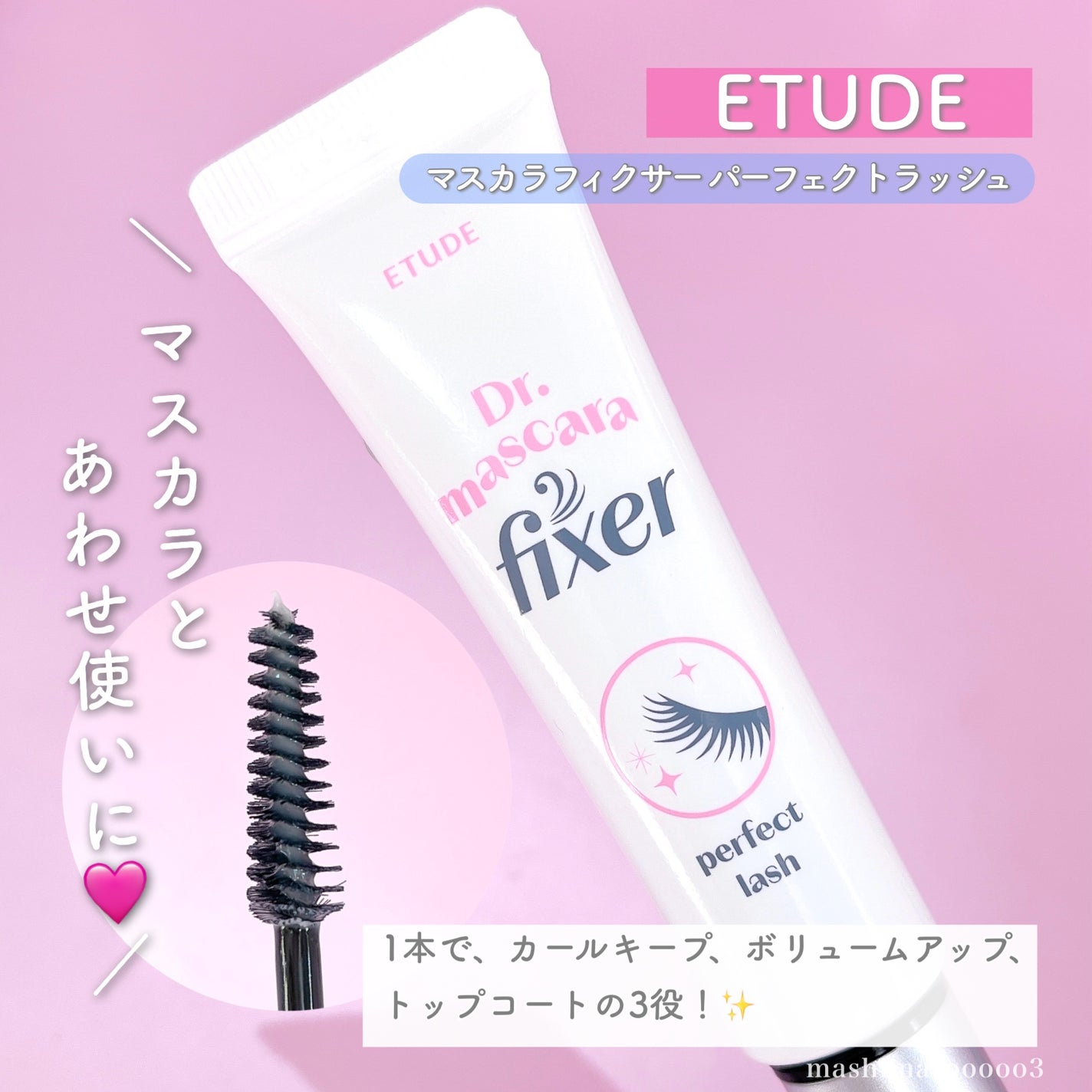 マスカラフィクサー パーフェクトラッシュ/ETUDE/マスカラ下地を使ったクチコミ(6枚目)