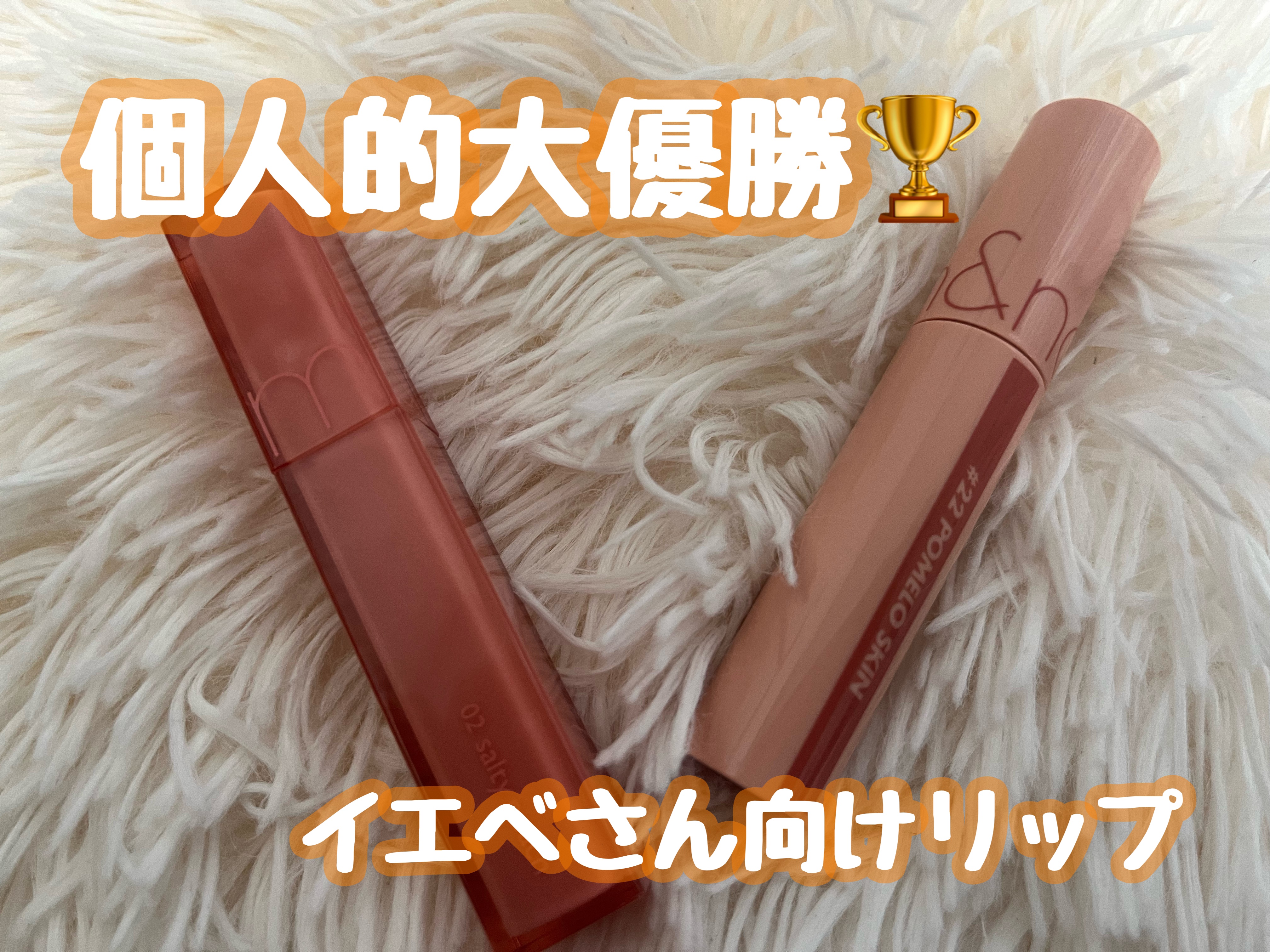 ジューシーラスティングティント/rom&nd/リップティントを使ったクチコミ（1枚目）