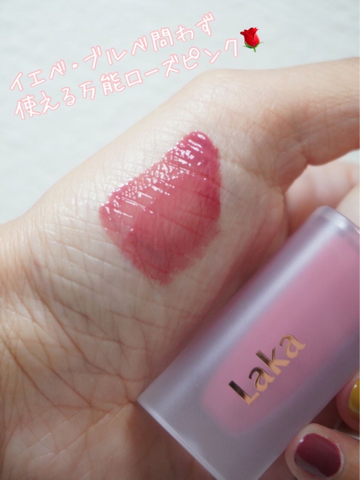 フルーティーグラムティント/Laka/リップティントを使ったクチコミ(3枚目)